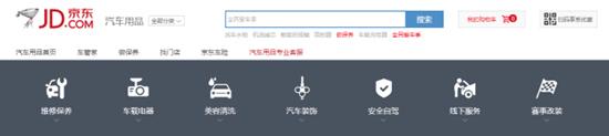 线下布局透明车间 京东又对汽车后市场出手了
