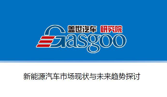 【2017新能源汽车发展预测】新能源骗补|新能