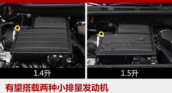 全新一代Polo国产,1.5升发动机