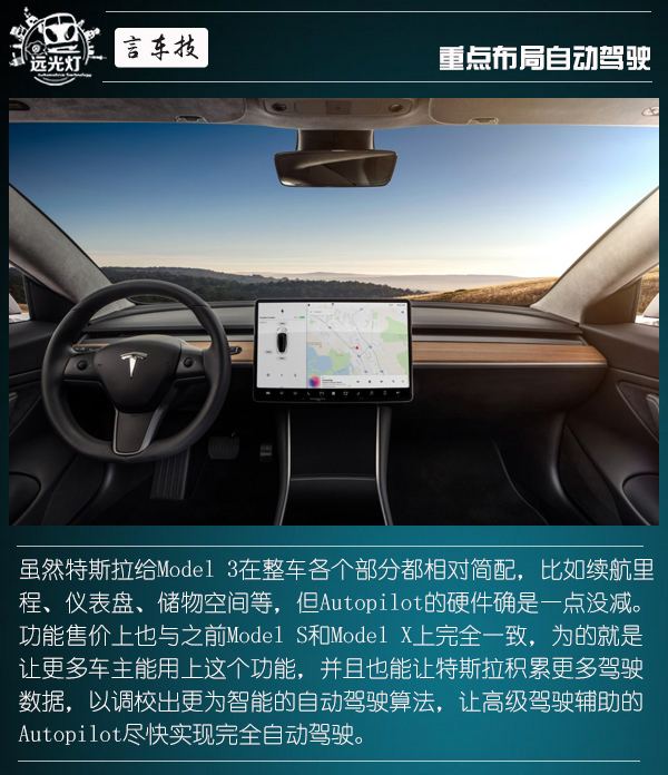 前瞻技术，新势力造车，Model 3自动驾驶,Model 3量产,Model 3价格