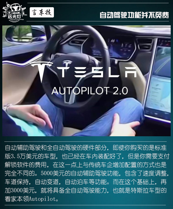 前瞻技术，新势力造车，Model 3自动驾驶,Model 3量产,Model 3价格