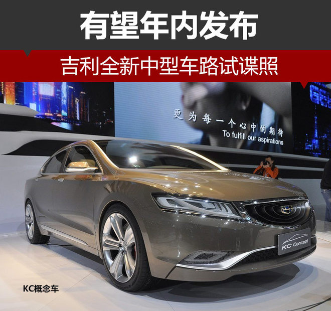 吉利全新中型车谍照