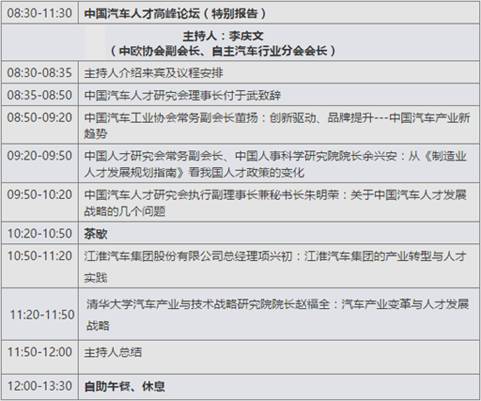 2017中国汽车人才研究会理事会年会暨中国汽车人才高峰论坛全新启航