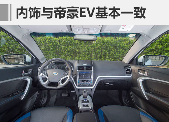 吉利帝豪插电版,吉利新车，吉利混合动力车型，帝豪PHEV