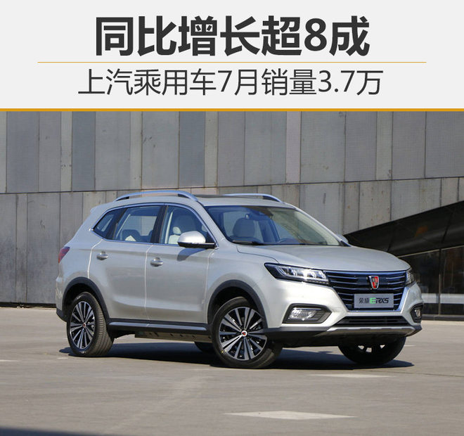 上汽乘用车7月销量