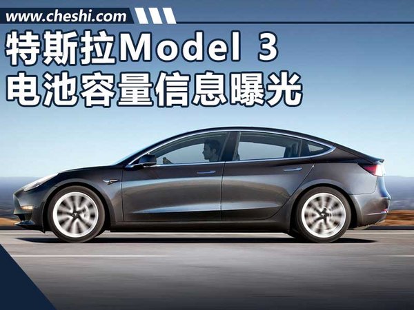 特斯拉Model 3配置,特斯拉Model 3