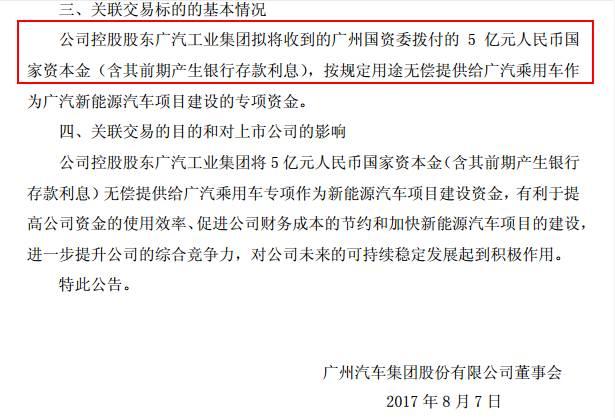 广汽新能源