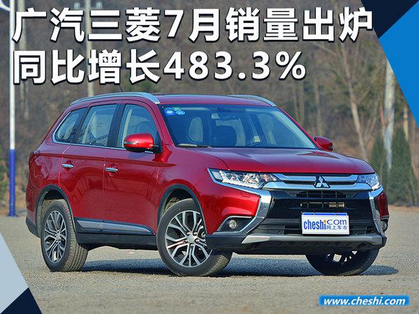 广汽三菱7月销量,7月汽车销量，7月车企销量