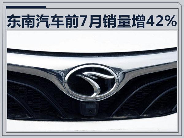 东南汽车销量,7月汽车销量,汽车销量排行榜