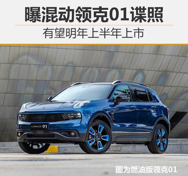 新车，领克01图片,领克上市时间