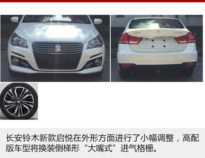 新车，长安铃木新车,新款启悦