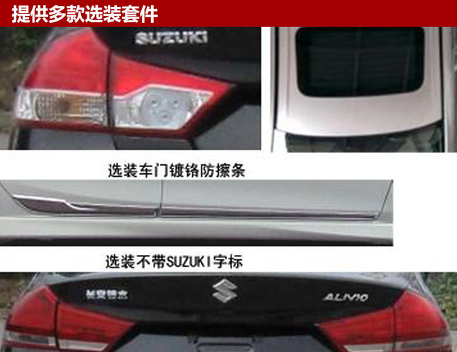 新车，长安铃木新车,新款启悦