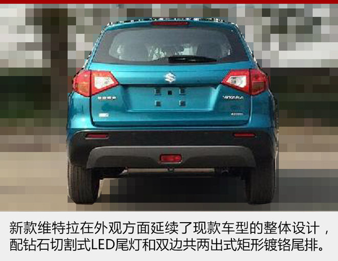 新车，长安铃木新车,新款维特拉，维特拉油耗