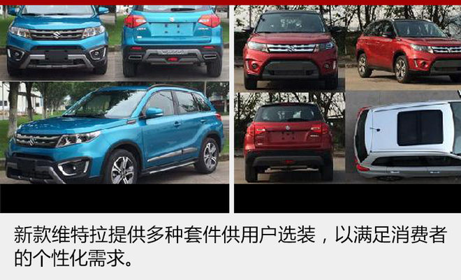 新车，长安铃木新车,新款维特拉，维特拉油耗