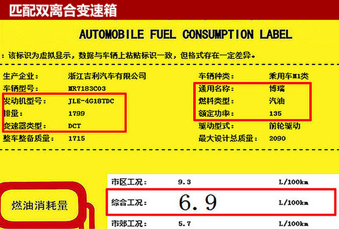 吉利博瑞,变速箱，油耗