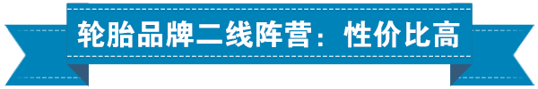 汽车轮胎,2017年轮胎排名