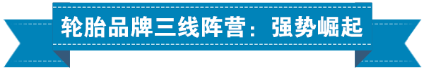 汽车轮胎,2017年轮胎排名