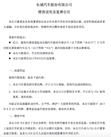 并购合作，自主品牌，长城收购吉普,长城汽车，吉普