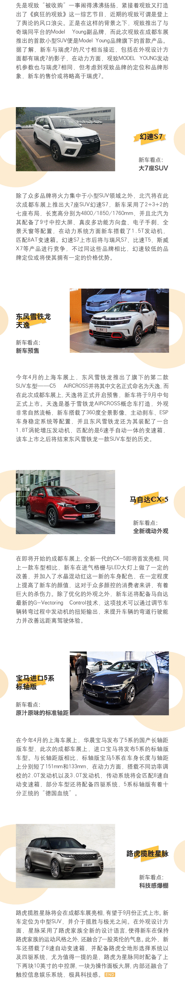 新车，成都车展,，SUV