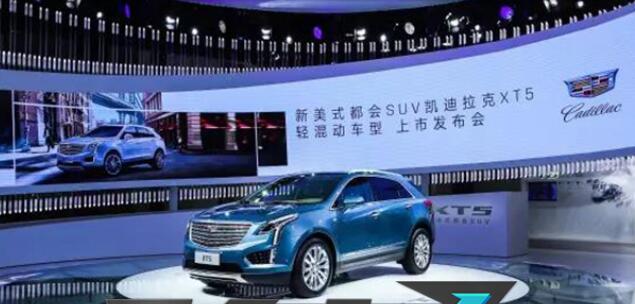 敢创都会驾驶新节奏  凯迪拉克XT5轻混动车型全新上市