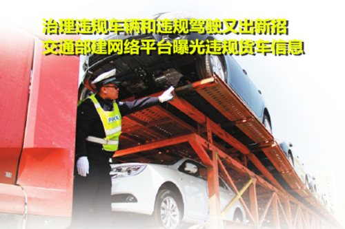 网络平台,违规货车，车联网