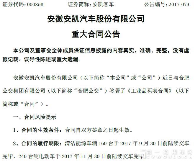 5.3亿元！安凯签400辆节能与新能源客车大单