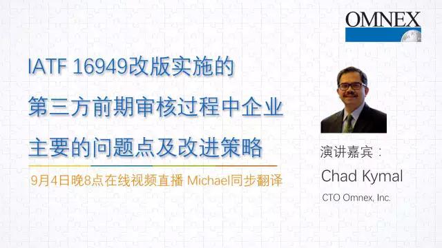 IATF16949改版实施的第三方前期审核过程中企业主要的问题点及改进策略
