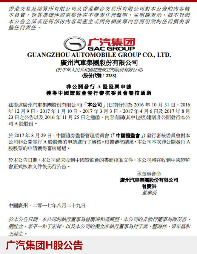 广汽集团研发