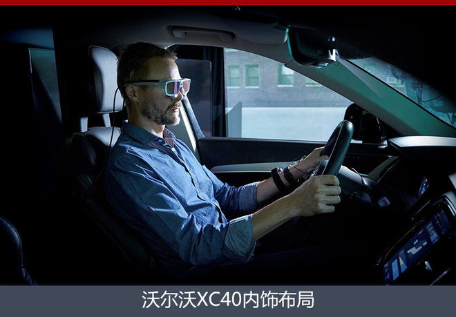 沃尔沃首款紧凑SUV,沃尔沃XC40，沃尔沃自动驾驶