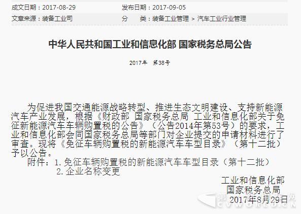 第12批免税目录亮点连连看 海格首登陆进三甲