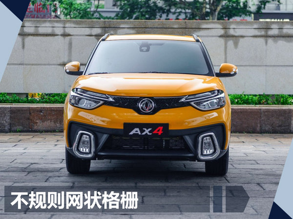 新车，东风风神小型SUV,东风风神AX4配置，东风风神AX4价格，东风风神AX4上市时间