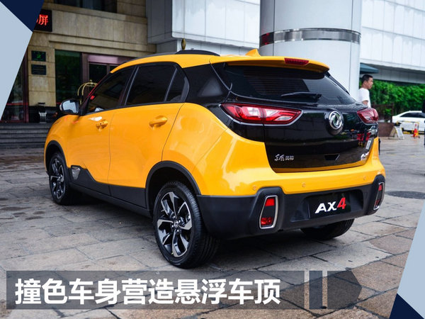 新车，东风风神小型SUV,东风风神AX4配置，东风风神AX4价格，东风风神AX4上市时间