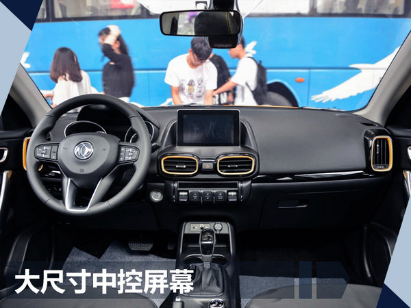 新车，东风风神小型SUV,东风风神AX4配置，东风风神AX4价格，东风风神AX4上市时间
