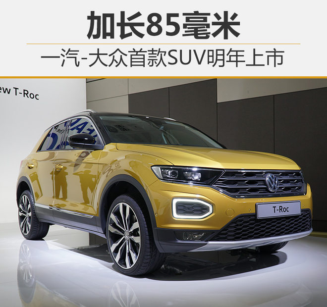 一汽-大众SUV