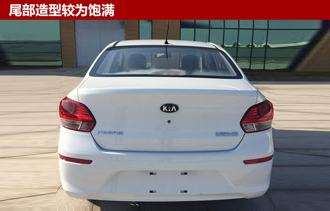 起亚新小型车,焕驰售价