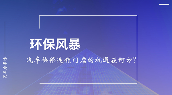 后市场,汽车修理,汽修 后市场,汽车修理,汽修
