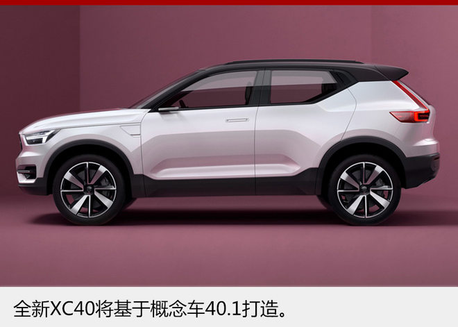 沃尔沃全新紧凑型SUV