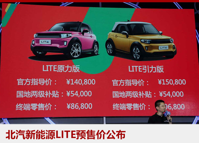北汽LITE