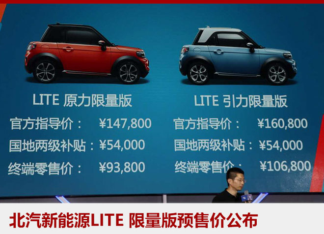 北汽LITE