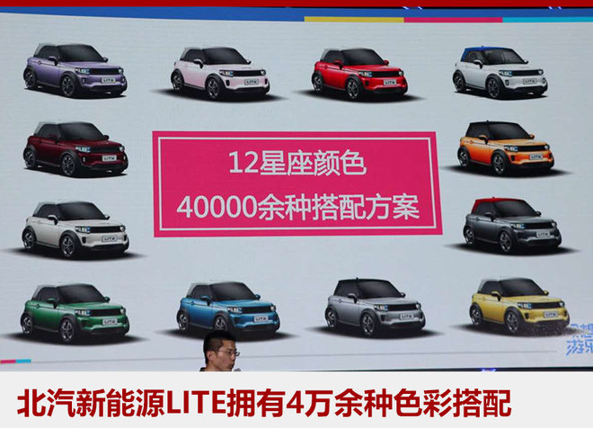 北汽LITE