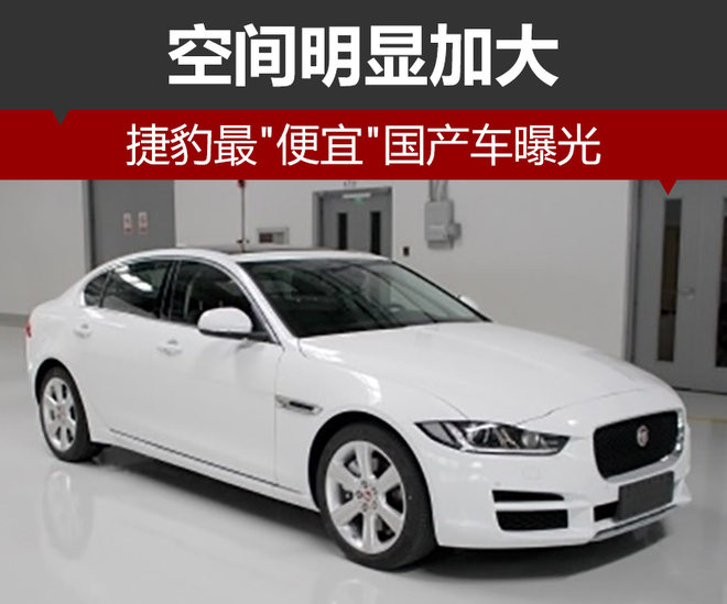 捷豹新车