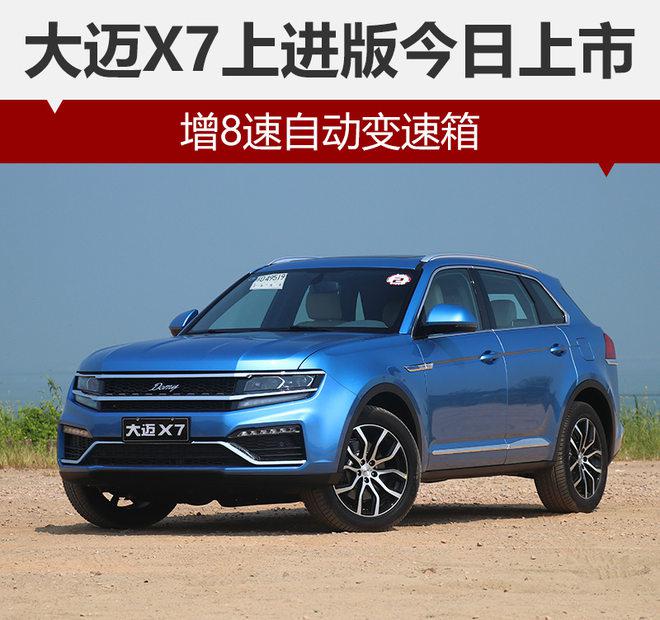 众泰汽车，大迈X7怎么样,众泰大迈，众泰中型SUV