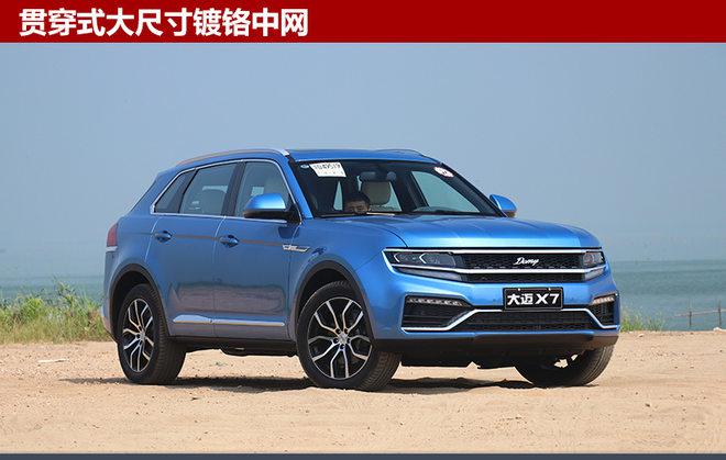 众泰汽车，大迈X7怎么样,众泰大迈，众泰中型SUV