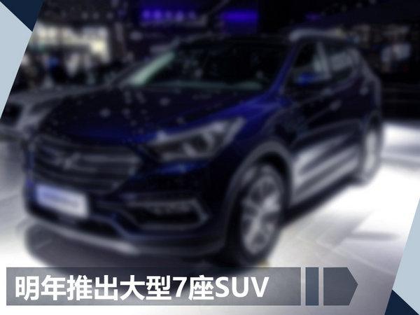 北京现代将产大7座suv等多款大型车 pk汉兰达