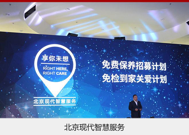 北京现代，北京现代本土化战略,北京现代900万辆