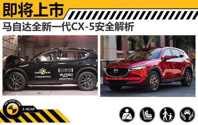 马自达CX-4，长安马自达，CX-5上市时间,马自达CX-5