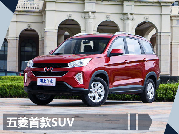 上汽通用五菱新车,后驱SUV