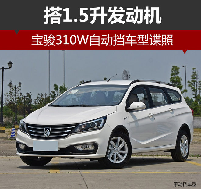 宝骏310W价格,宝骏新车，宝骏神车