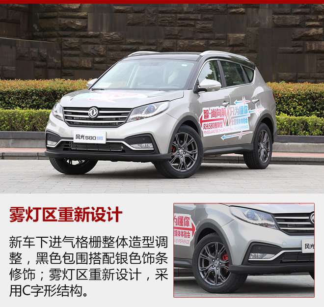 新车，东风乘用车，风光580智联型,东风风光580，东风汽车