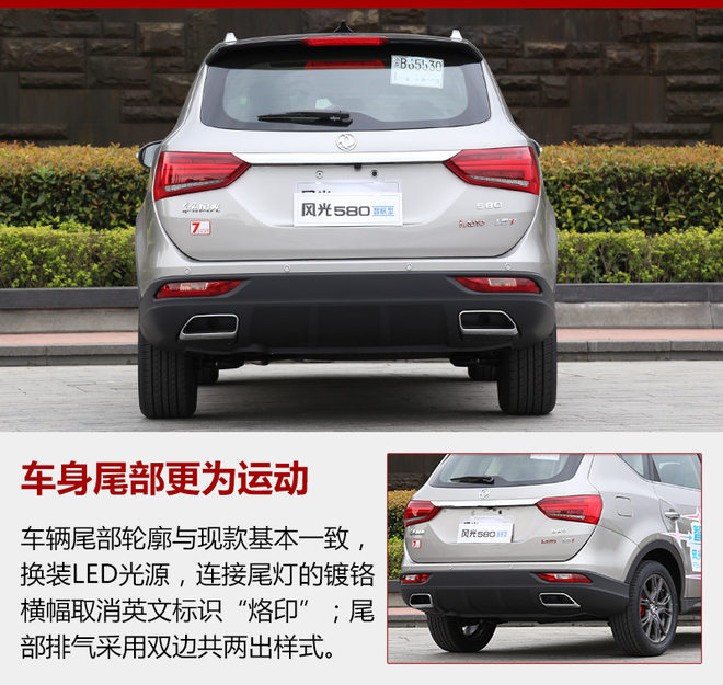 新车，东风乘用车，风光580智联型,东风风光580，东风汽车